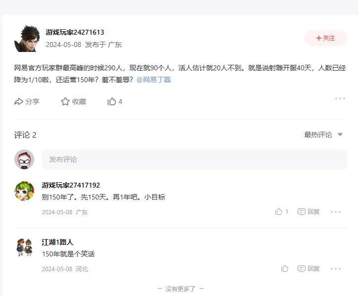 承诺运营150年不到两年就停服,网易也玩上“字研”了? 承诺运营150年不到两年就停服,网易也玩上“字研”了?