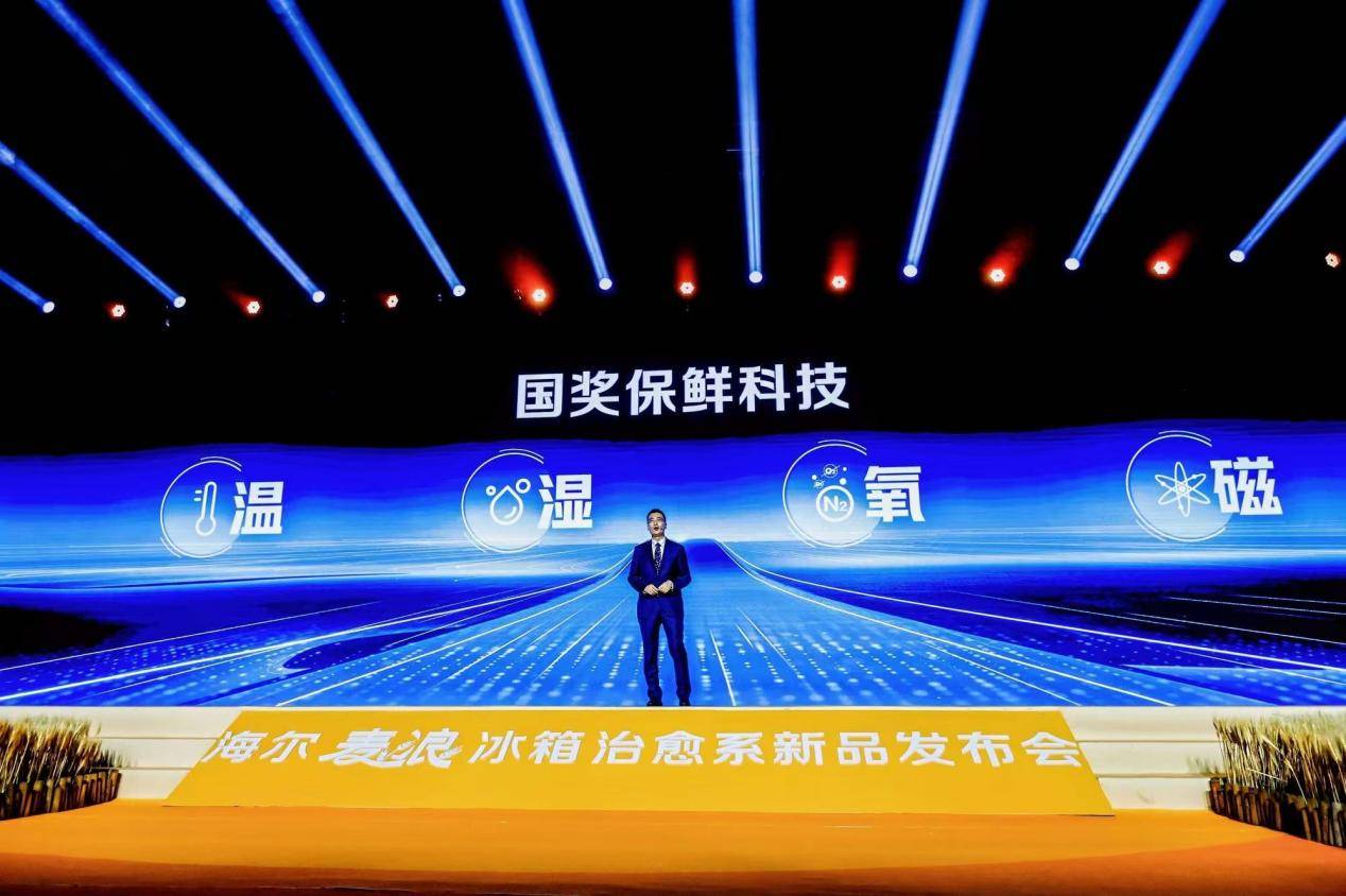 升级国奖级保鲜科技！“听劝”的海尔麦浪冰箱又出新品-最极客