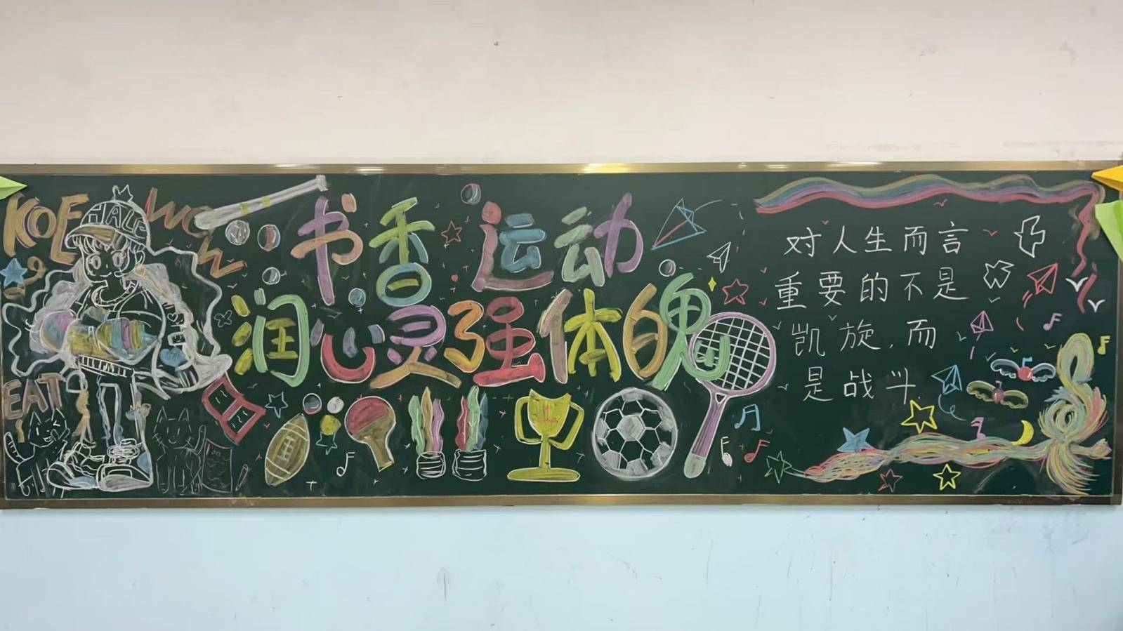 邯郸卓越中学高一年级体育节黑板报展示,这些班级的作品惊艳了!