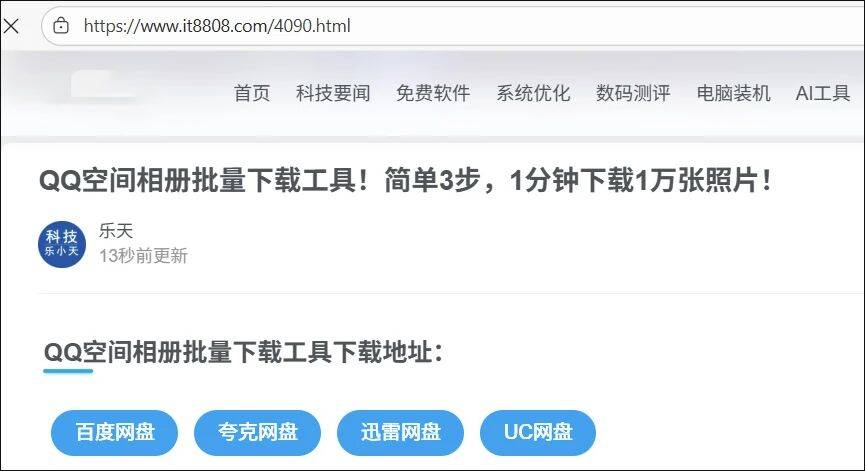 qq相册下载器,相册下载器免费 qq相册下载器,相册下载器免费