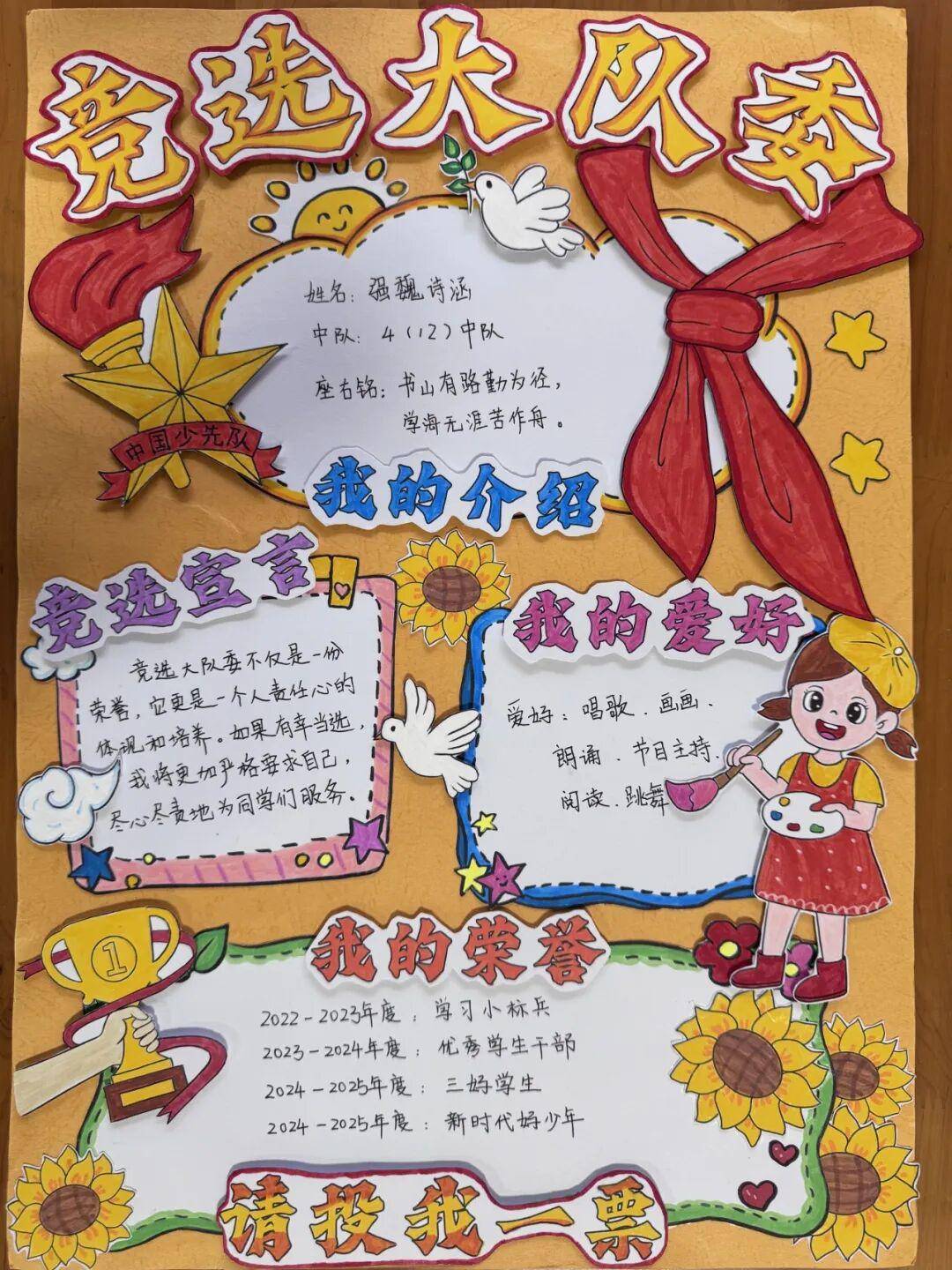 校园里,一张张色彩斑斓的自制竞选海报很是吸睛