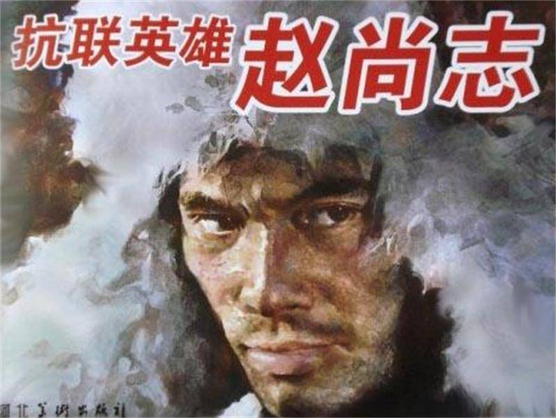 抗日名将赵尚志:牺牲后被日军取走其头颅,62年后在一寺院发现