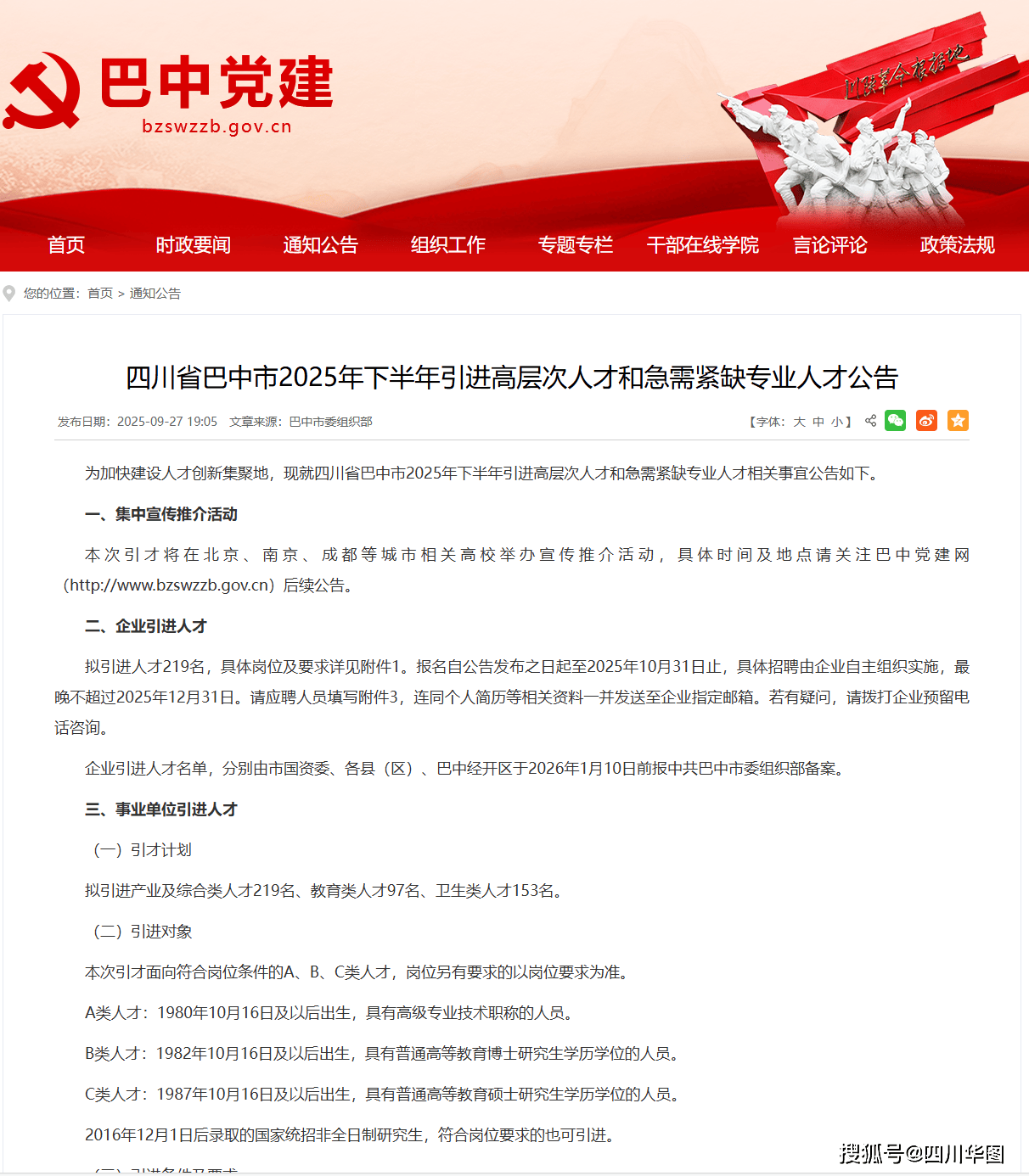 企业引进人才219名_事业单位引才计划688人_巴中人才引进