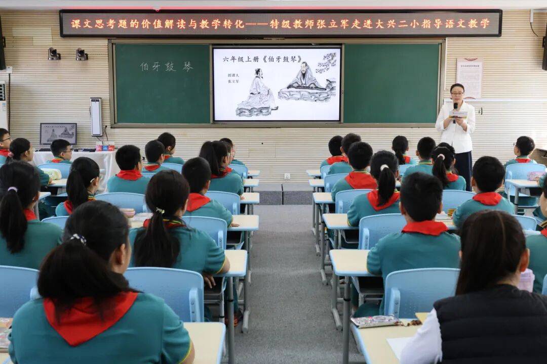 大兴二小开展语文课堂教学创新活动,特级教师张立军亲临指导