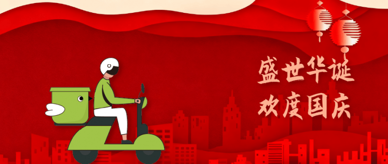 双节家国同庆！裹小递配送全程护航，省时省力更省心(图1)
