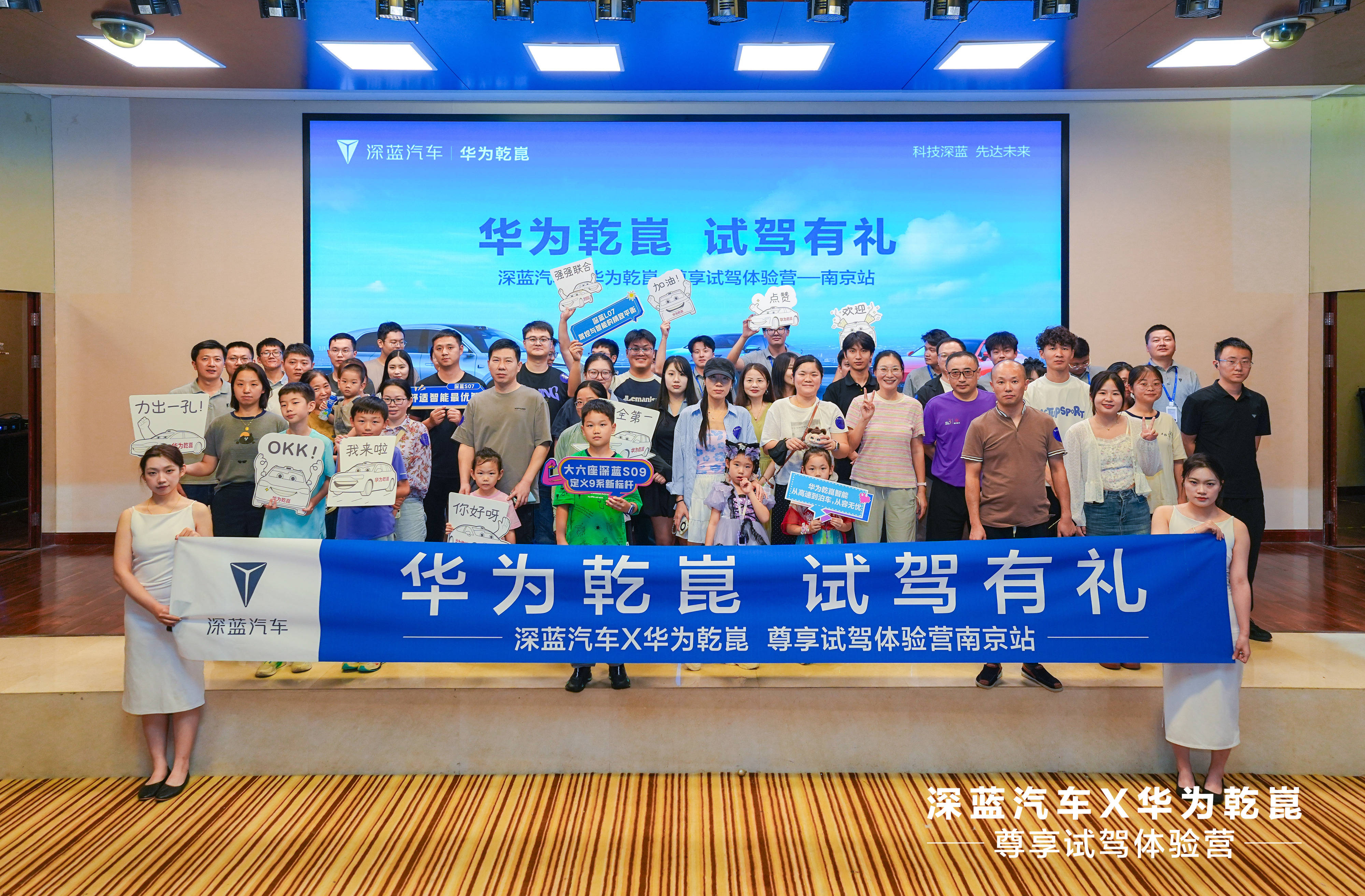 智享新驾趣 礼遇金陵：深蓝汽车×华为乾崑 尊享试驾体验营南京站圆满收官(图1)