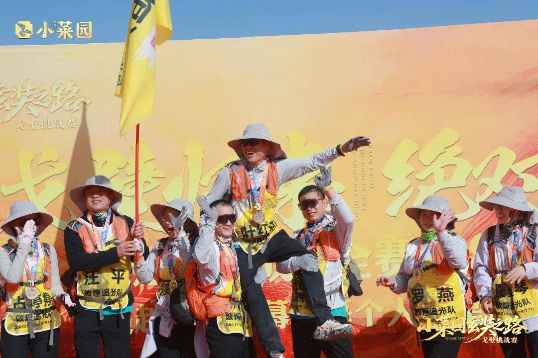 荣耀凯旋 | 小菜园玄奘之旅戈壁挑战赛圆满收官！