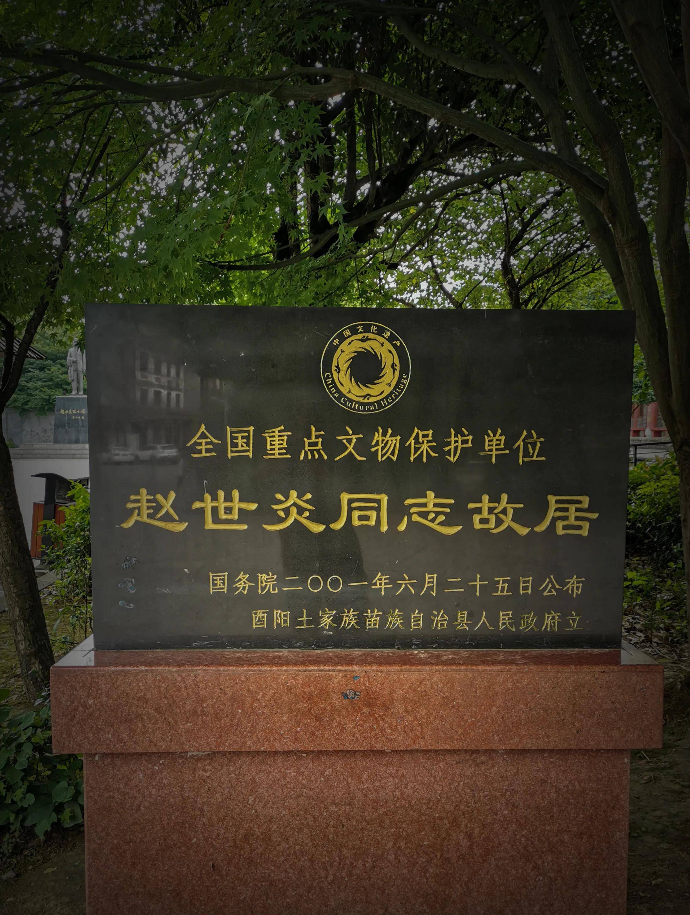 中共早期创始人之一赵世炎烈士故居