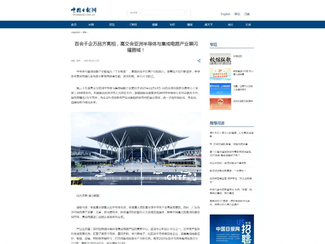 线上线下宣传双引擎启动，让世界听见亚洲半导体与集成电路产业展的声音！