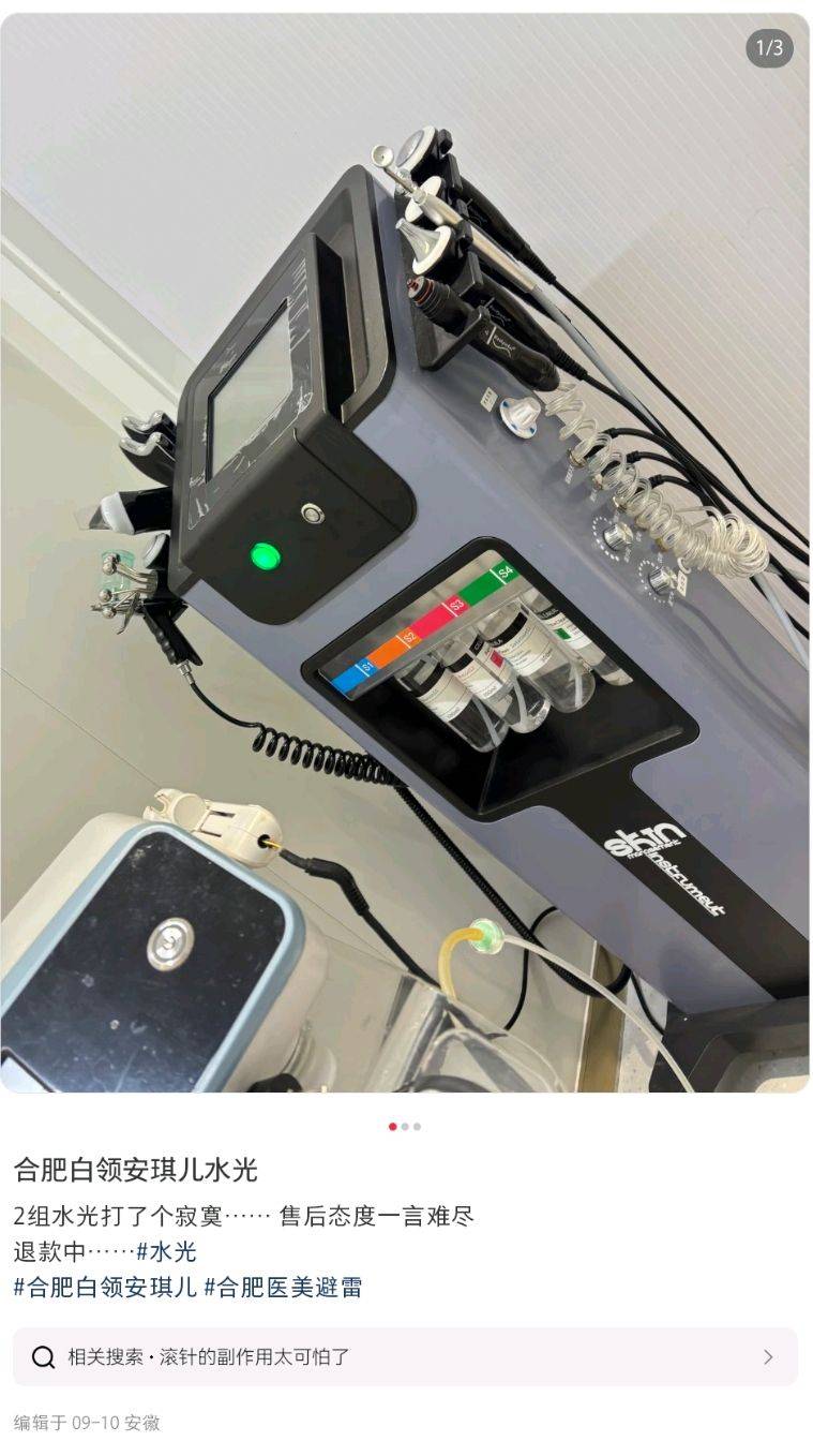 合肥安琪儿医美被曝术中加价、贴牌药、无证医生等维权问题(图3)