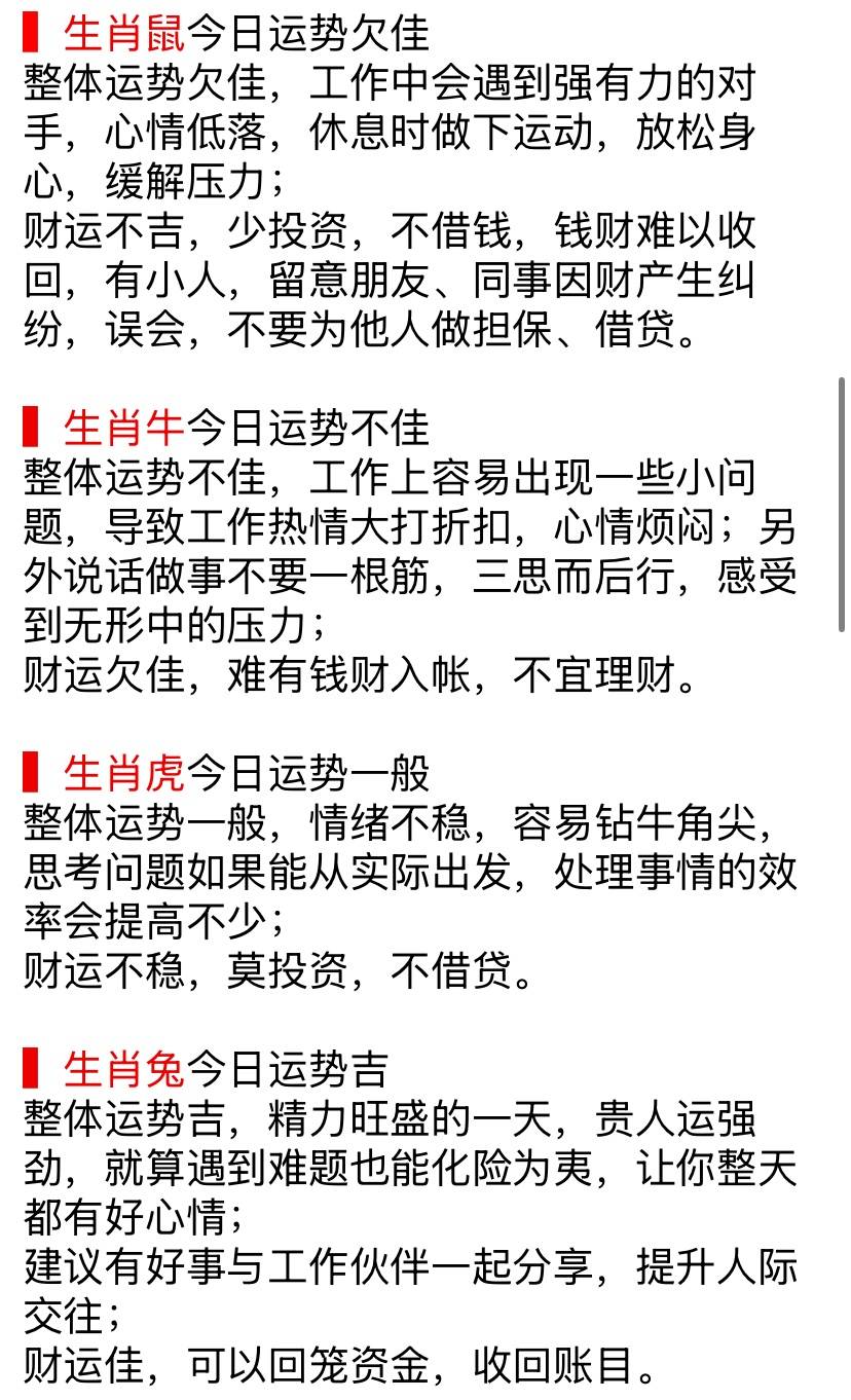 今日生肖运势和禁忌(今日生肖吉凶宜忌查询)