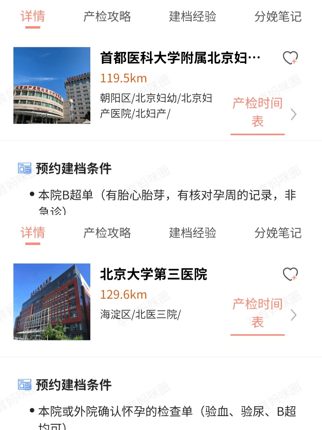 包含北醫(yī)三院、海淀區(qū)販子聯(lián)系方式《提前預(yù)約很靠譜》的詞條 包含北醫(yī)三院、海淀區(qū)販子聯(lián)系方式《提前預(yù)約很靠譜》的詞條