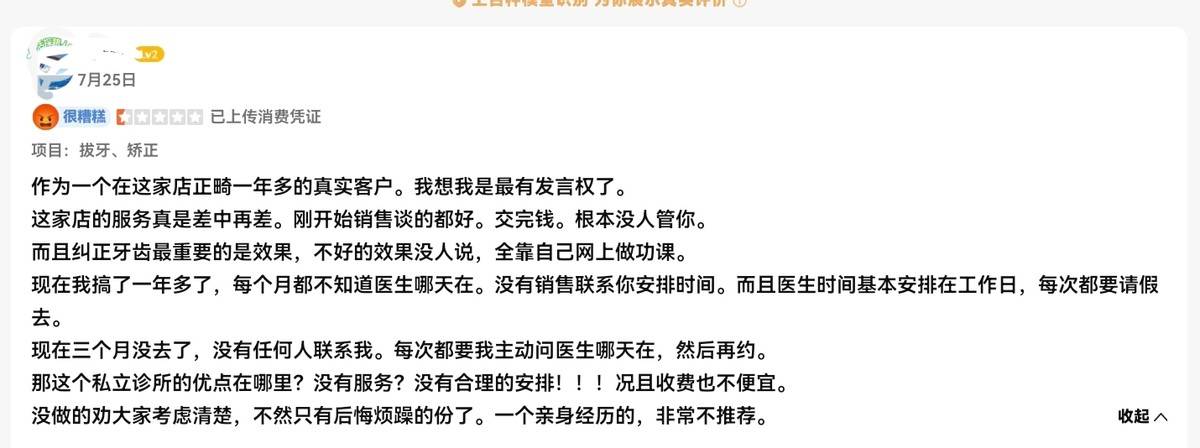 未经客户同意补错牙 南京茀莱堡口腔医院凭什么让患者买单?(图8)