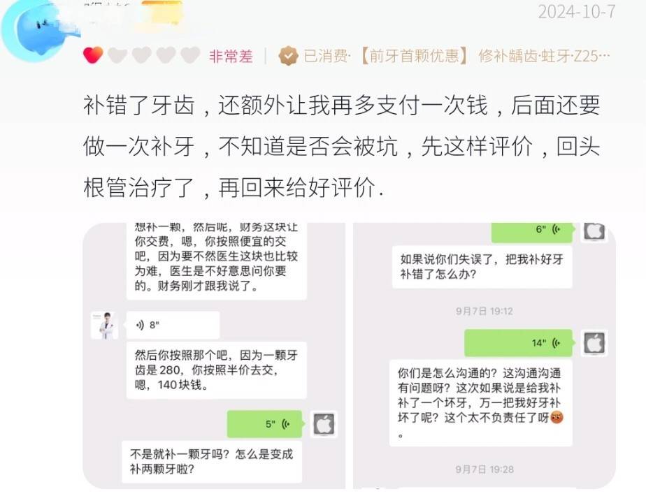 未经客户同意补错牙 南京茀莱堡口腔医院凭什么让患者买单?(图11)