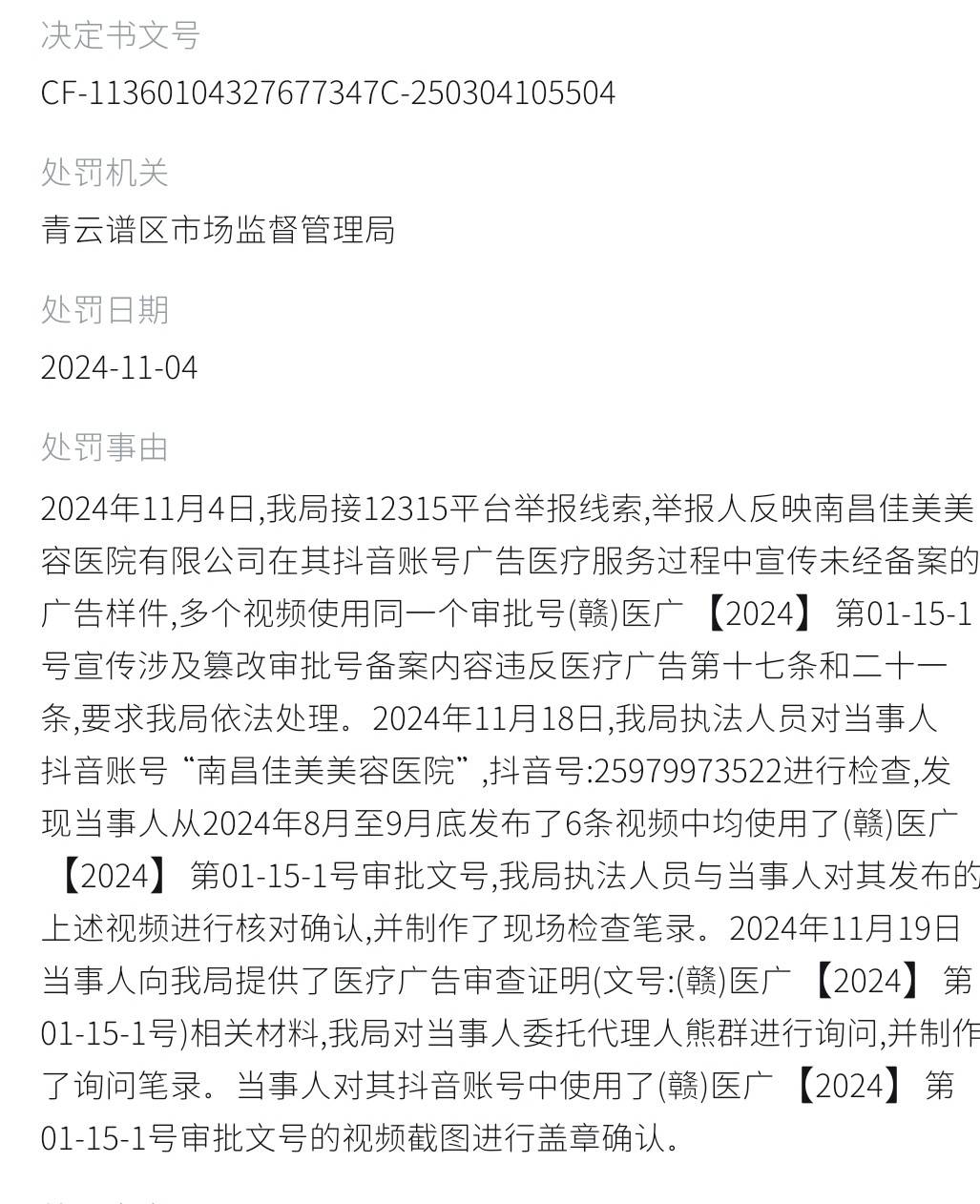 屡遭消费者指控效果差 南昌佳美美容医院问题出在哪儿了?(图22)