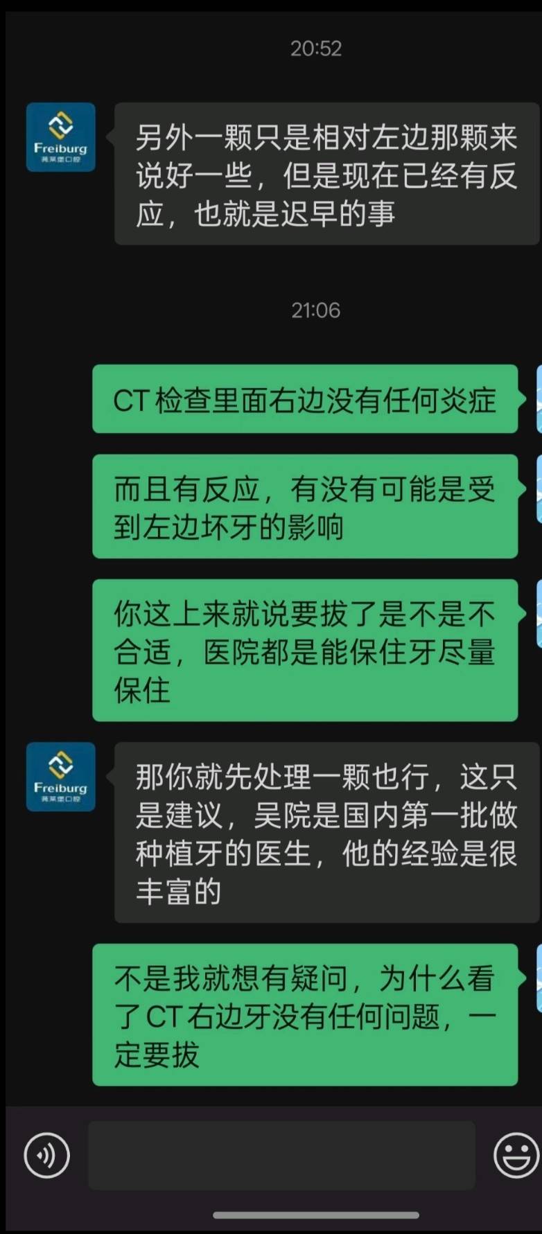 未经客户同意补错牙 南京茀莱堡口腔医院凭什么让患者买单?(图4)