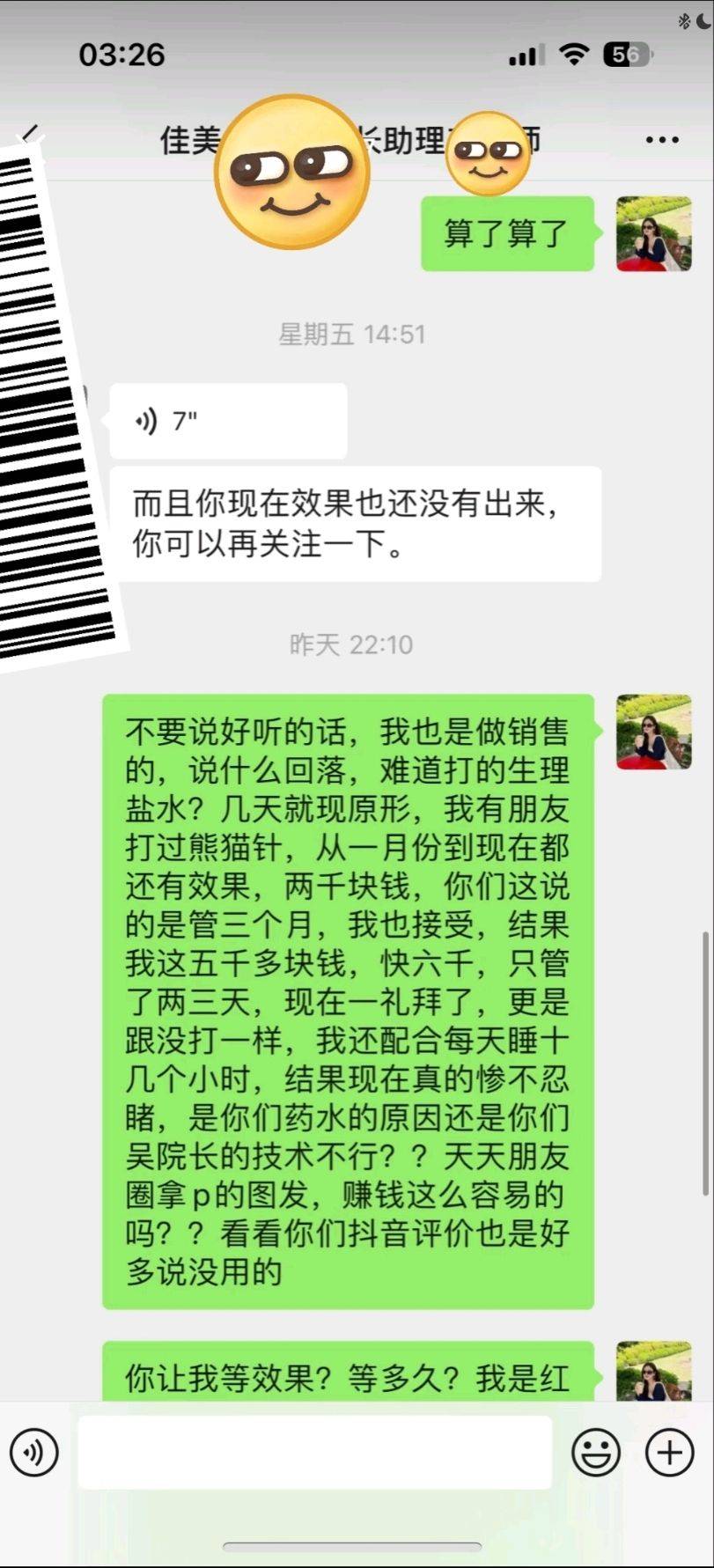 屡遭消费者指控效果差 南昌佳美美容医院问题出在哪儿了?(图6)