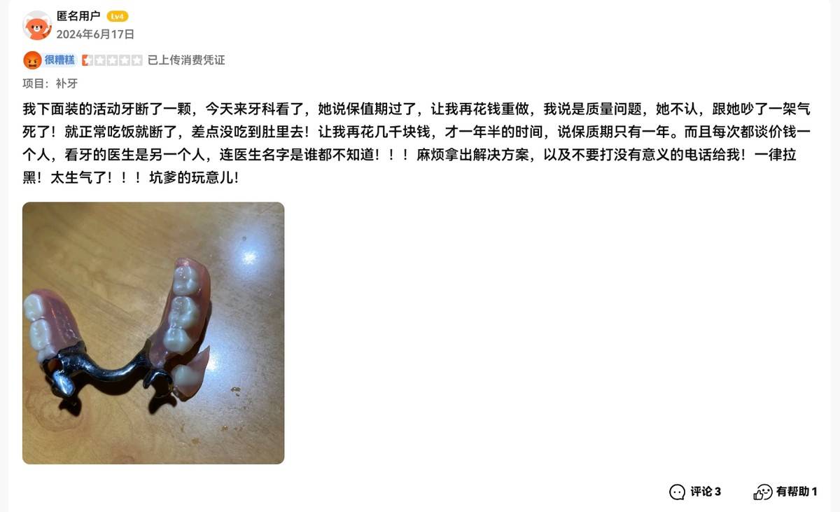 未经客户同意补错牙 南京茀莱堡口腔医院凭什么让患者买单?(图9)