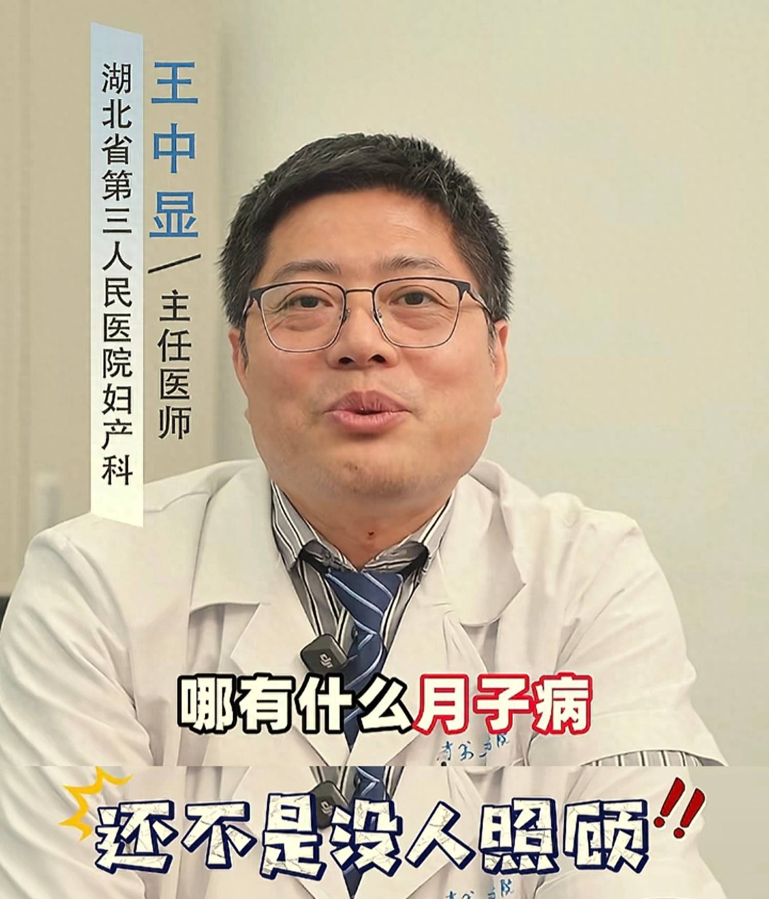 妇产科医生：哪有什么月子病,还不是没人照顾