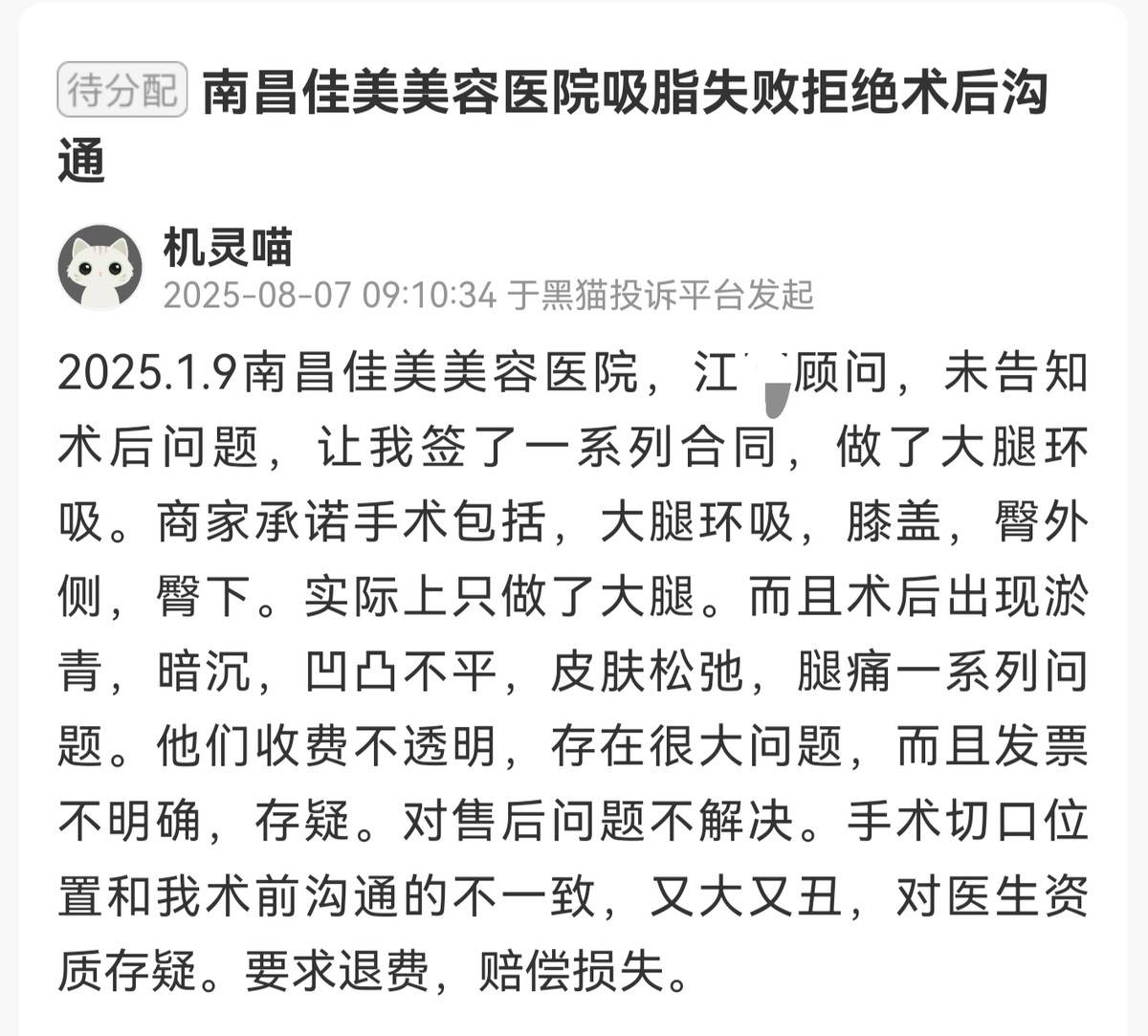 屡遭消费者指控效果差 南昌佳美美容医院问题出在哪儿了?(图15)