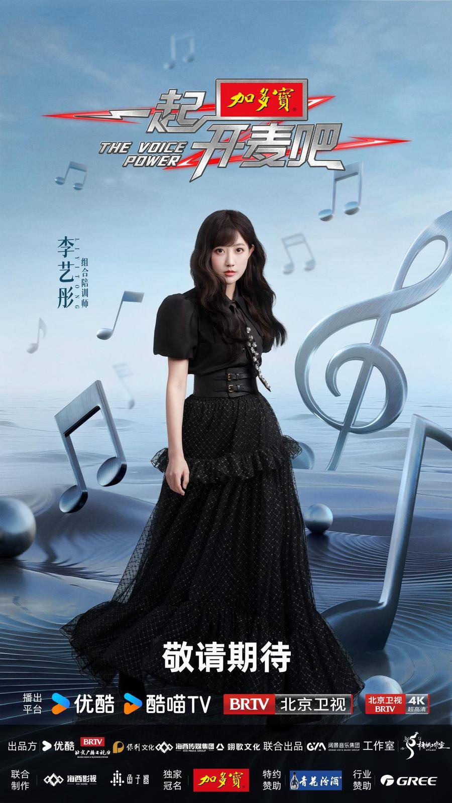 《一起开麦吧》官宣来袭：盲听盲选择，真情真感受，“纯听觉竞技”重构音乐综艺价值 (图3)