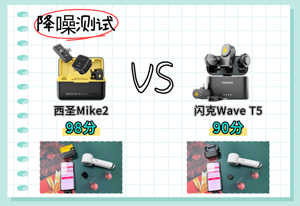 无线麦克风哪个牌子的好？西圣和闪克麦克风哪个好？综合实测PK