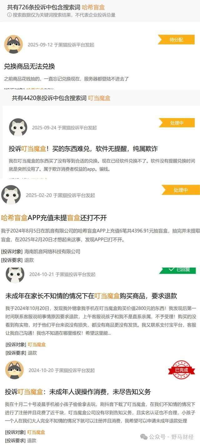 映客互娱盲盒业务案下月开庭:“叮当魔盒”的投诉有4420条(图2)