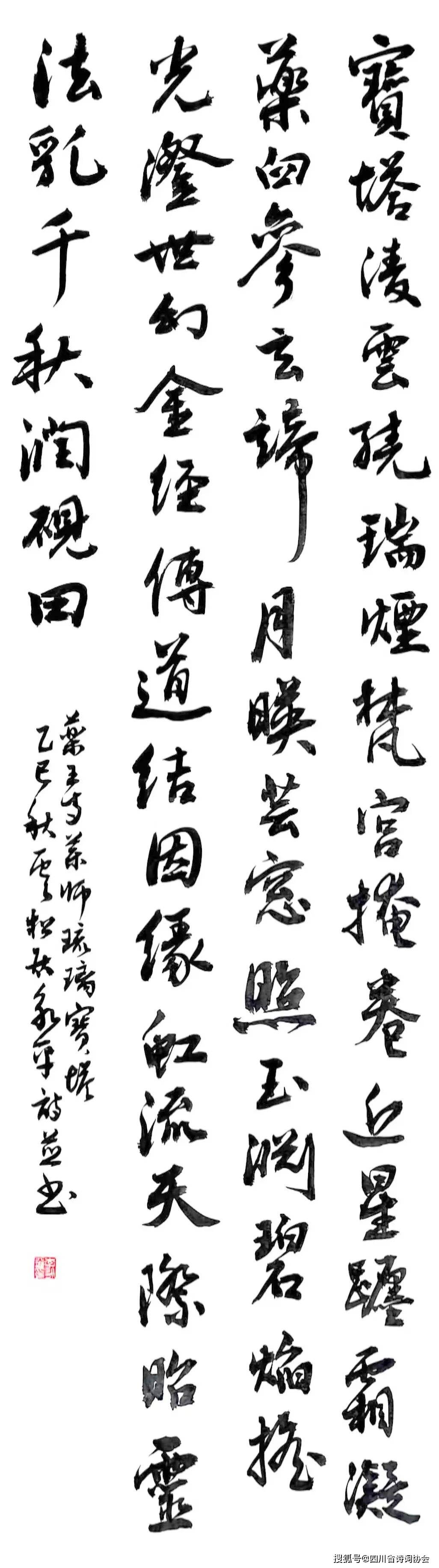 蜀诗-诗书画苑-2025年第38期（总第74期）（图17）