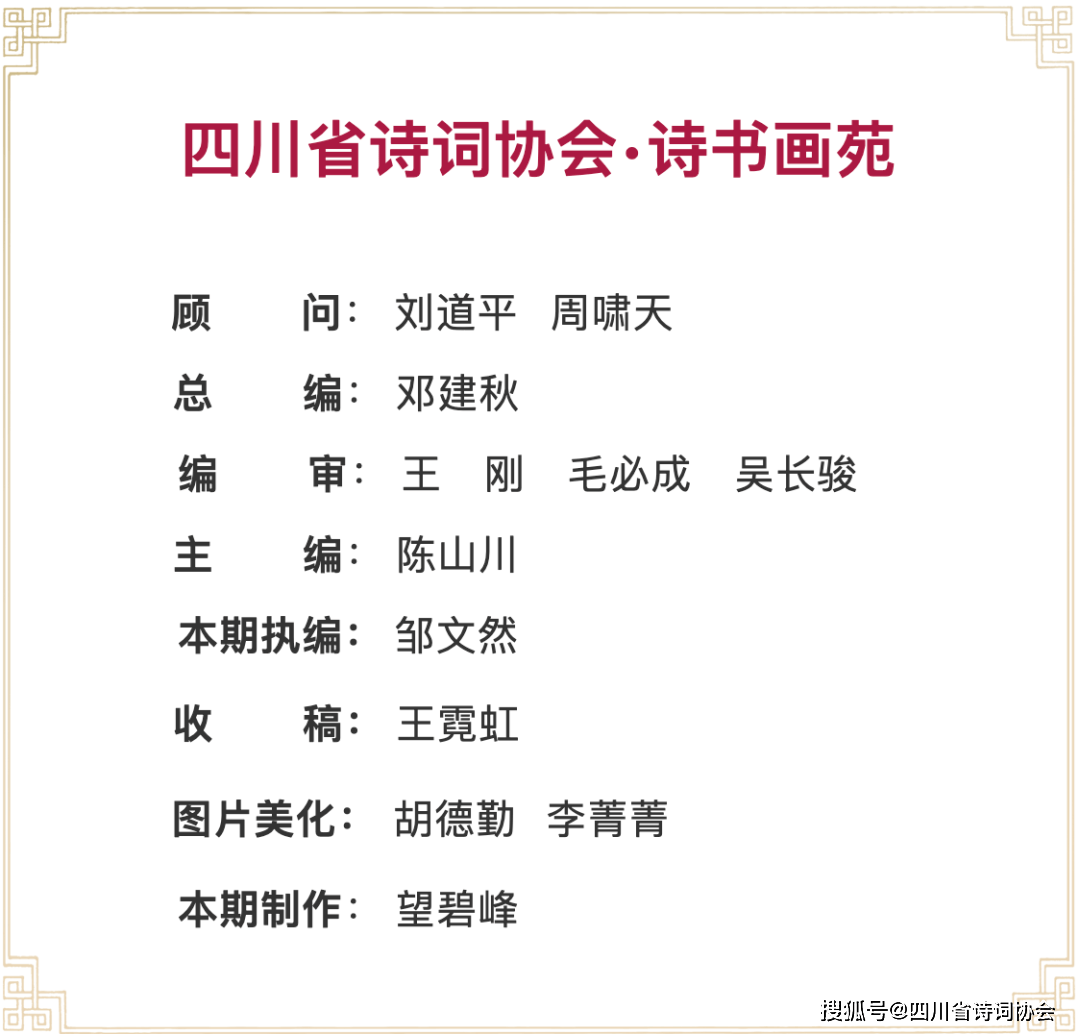 蜀诗-诗书画苑-2025年第38期（总第74期）（图24）