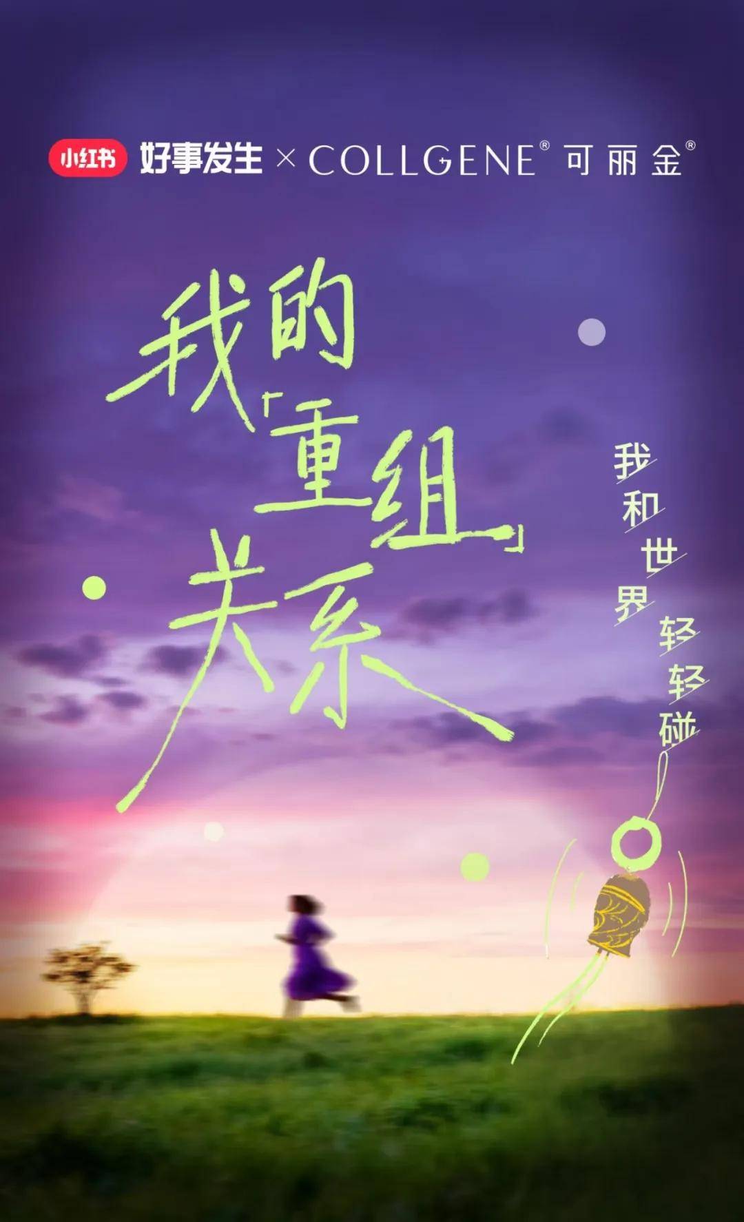 可丽⾦以「重组」贯穿全年，层层递进实现真正悦己-锋巢网