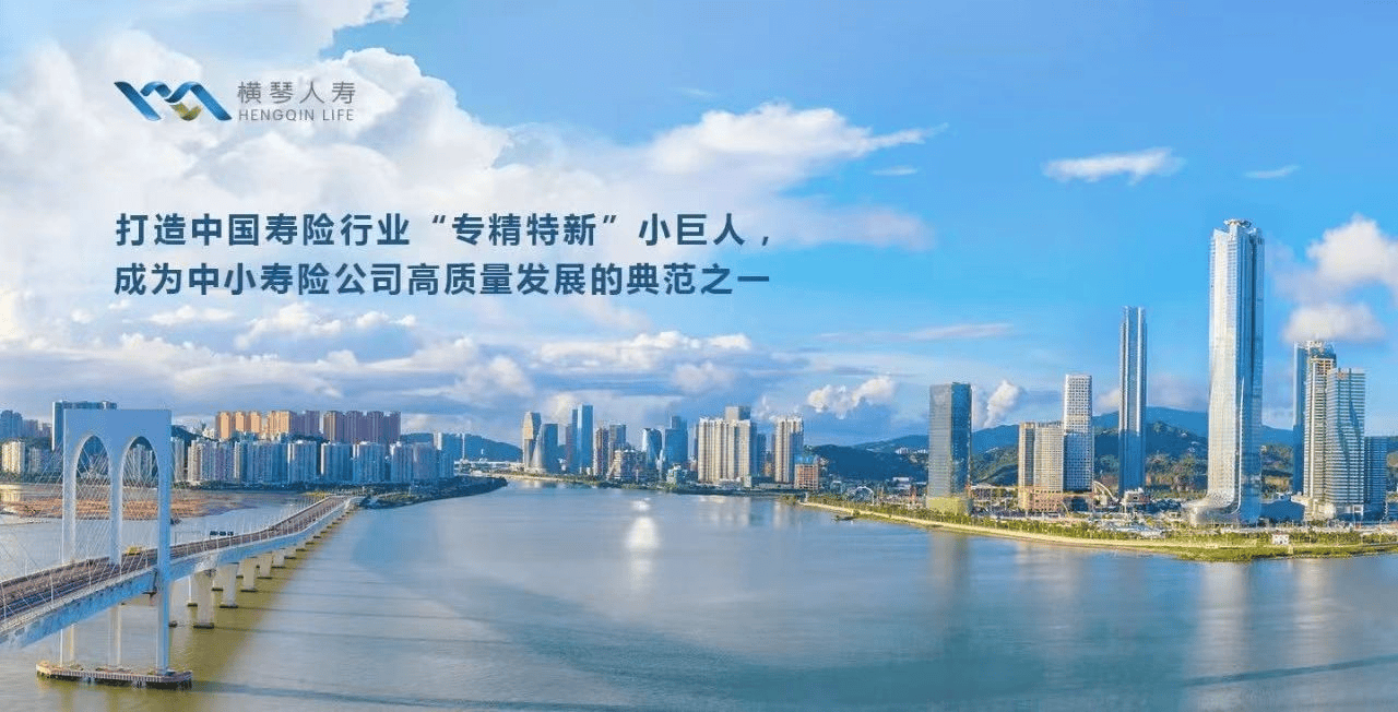 横琴人寿高效赔付千万身故保险金 彰显险企履约担当与稳健实力
