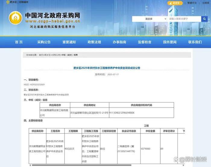 河北聪敏建筑惩戒期连中三标包括政府采购项目 监管:将核实(图5)