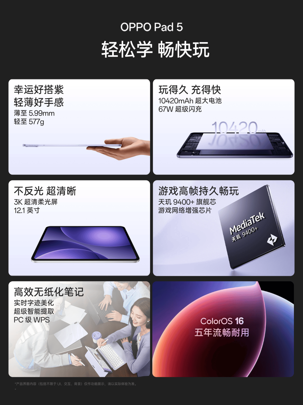 新一代安卓板王之作 OPPO Pad 5 发布 售价2599元起-锋巢网