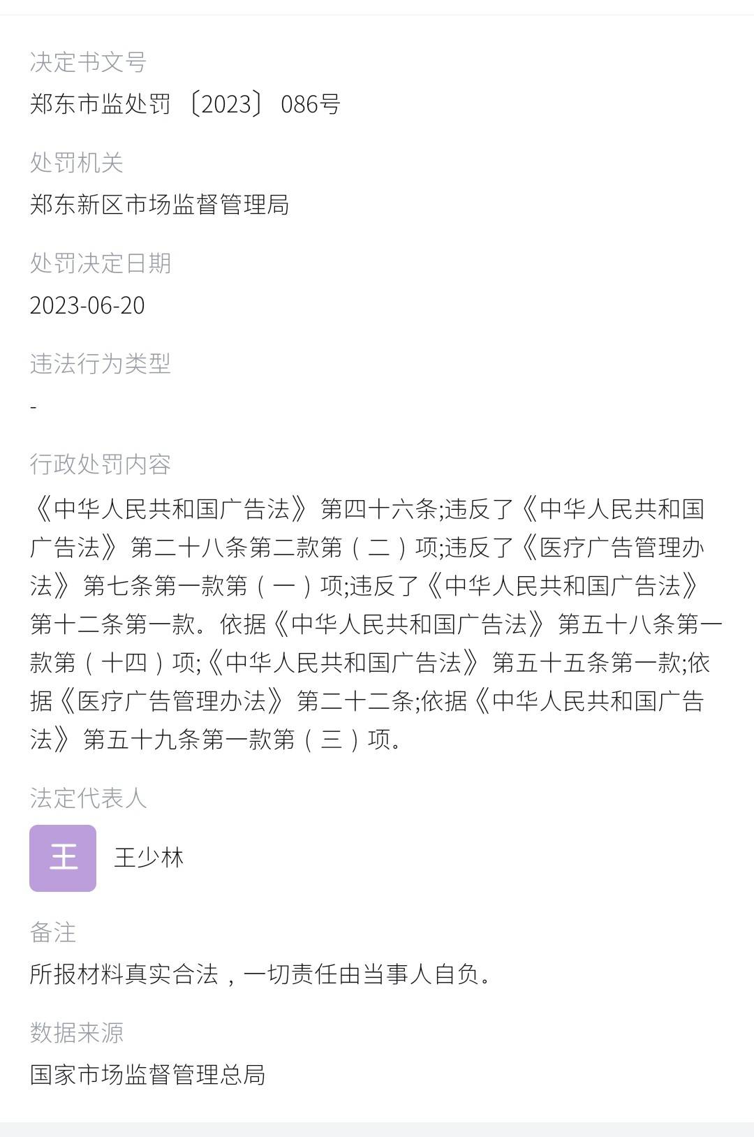 郑州天后医美遭多平台投诉:深陷项目效果差异与医美贷争议(图11)