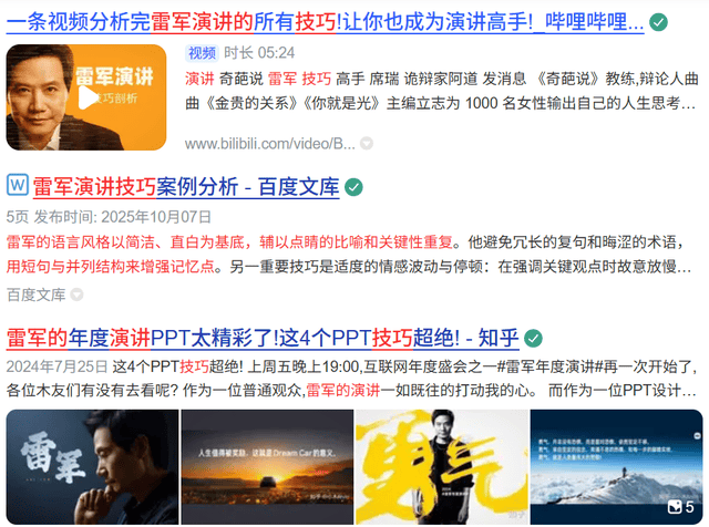 雷军走下神坛，下一个是谁？_https://www.izongheng.net_快讯_第11张