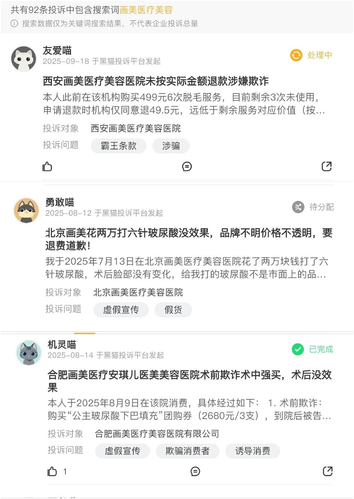 监管重锤之下:成都画美医疗美容为何罚单一张又一张?(图10)