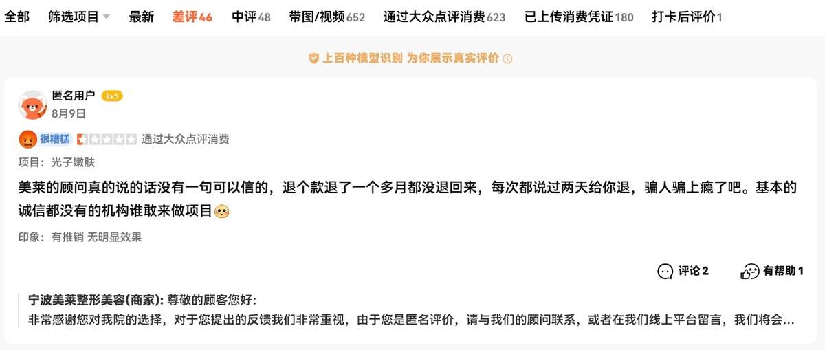 宁波美莱医美半年两罚:投诉量可观 昔年的莆系黑马怎么了? (图23)