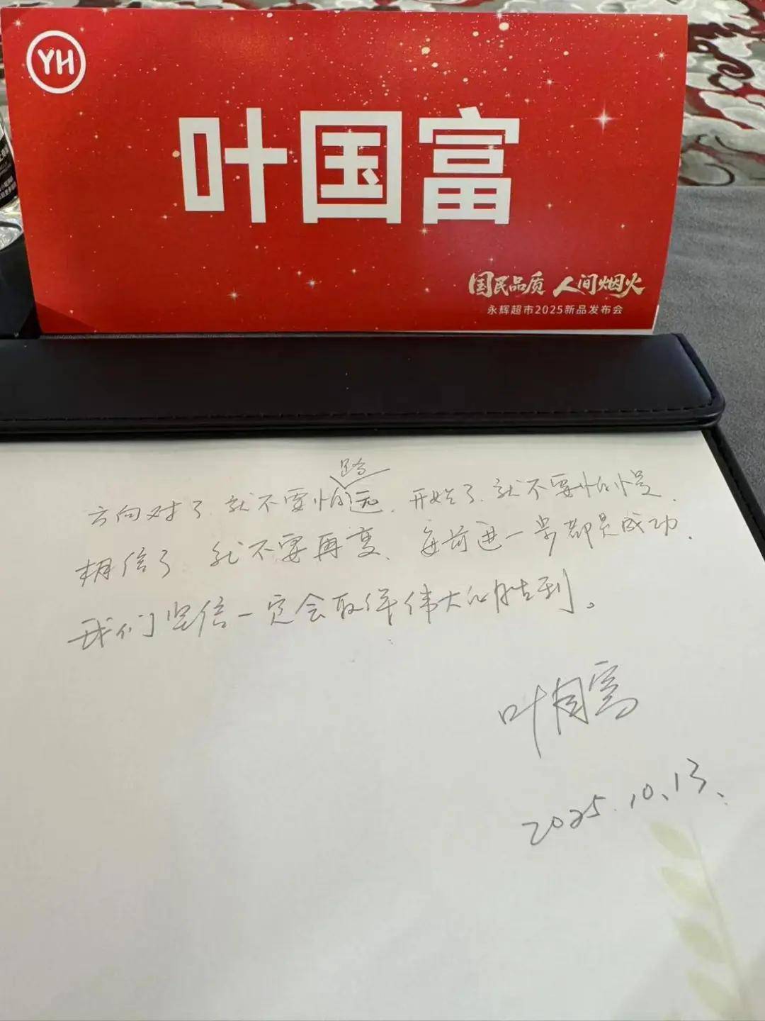 中国家庭需要新永辉 