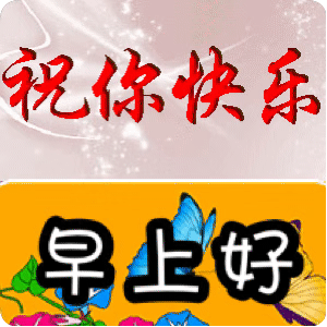 4月20日清晨早上好问候祝福动态表情图片