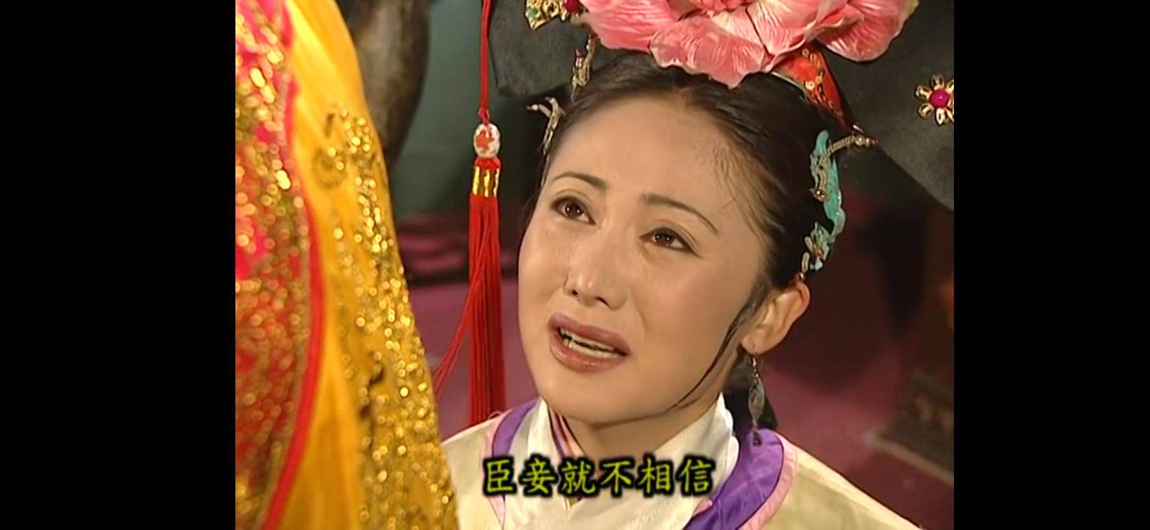 赵丽娟:她是温柔的令妃,也是在"唐僧"面前跳艳舞的母老虎