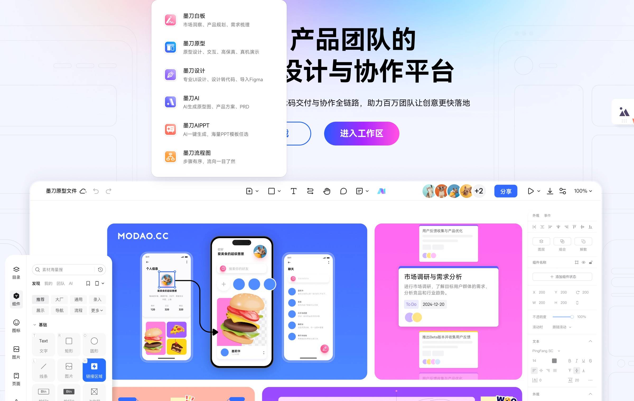 墨刀教程,墨刀官方教程 墨刀教程,墨刀官方教程