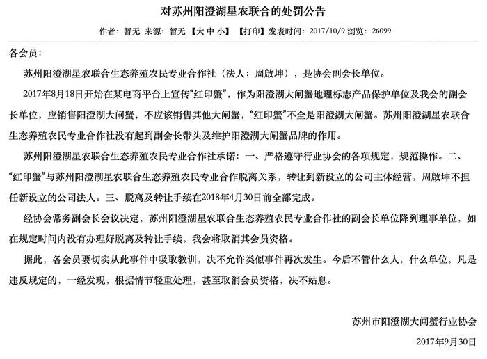 从"星农联合"到"苏状元"、"阳澄联合":企业被罚了就换名?(图4)