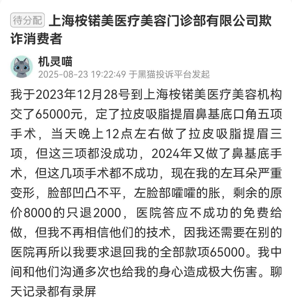 10次罚单难阻医美乱象 上海桉锘美医疗美容不要口碑了吗?(图9)