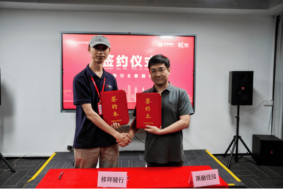 移拜骑行重磅签约康融佳园、赛马资本,构建智慧出行生态闭环助力 “千城万店” 落地(图2) 移拜骑行重磅签约康融佳园、赛马资本,构建智慧出行生态闭环助力 “千城万店” 落地(图2)