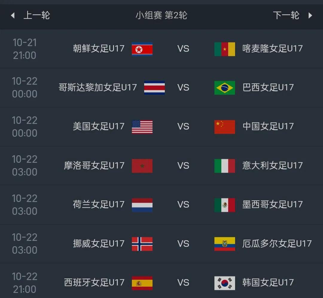 再次调整！5套直播U17女足世界杯有变∶不直播，附上赛程