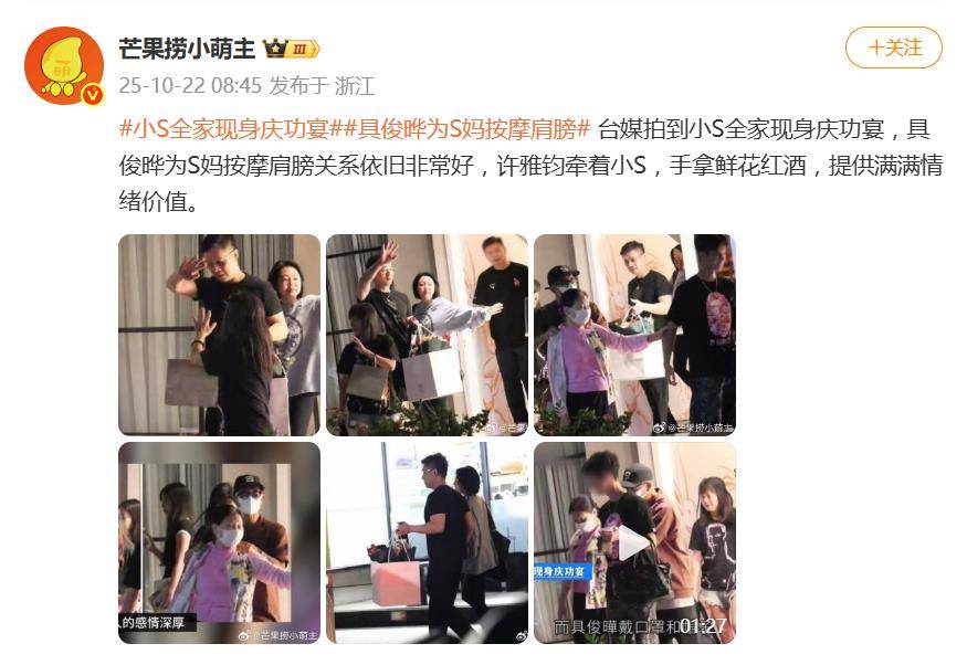 小S全家现身庆功宴,具俊晔为S妈按摩肩膀 插图1 小S全家现身庆功宴,具俊晔为S妈按摩肩膀 插图1