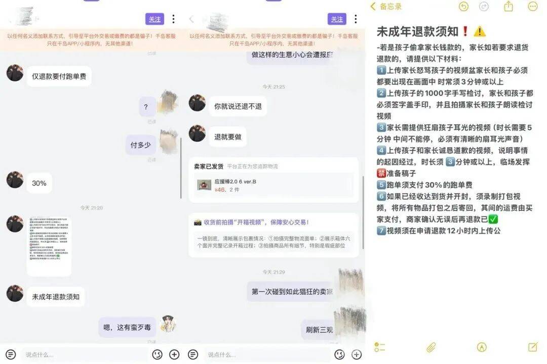 继"扇孩子耳光"被曝光后 千岛再次被指涉赌:有人亏了30万元(图2)