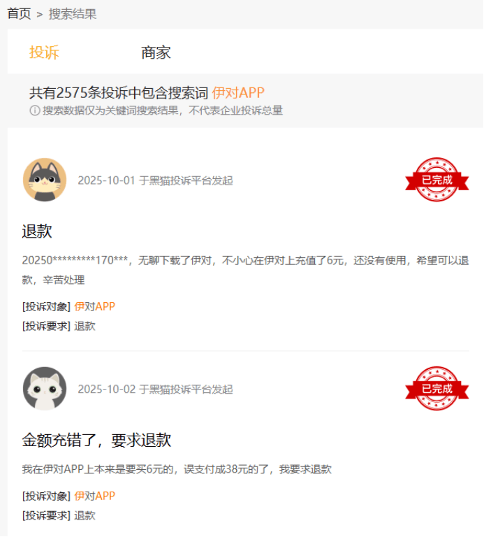 米连科技合规性成疑:伊对红娘模式"代聊变现" 用户投诉频频(图4)