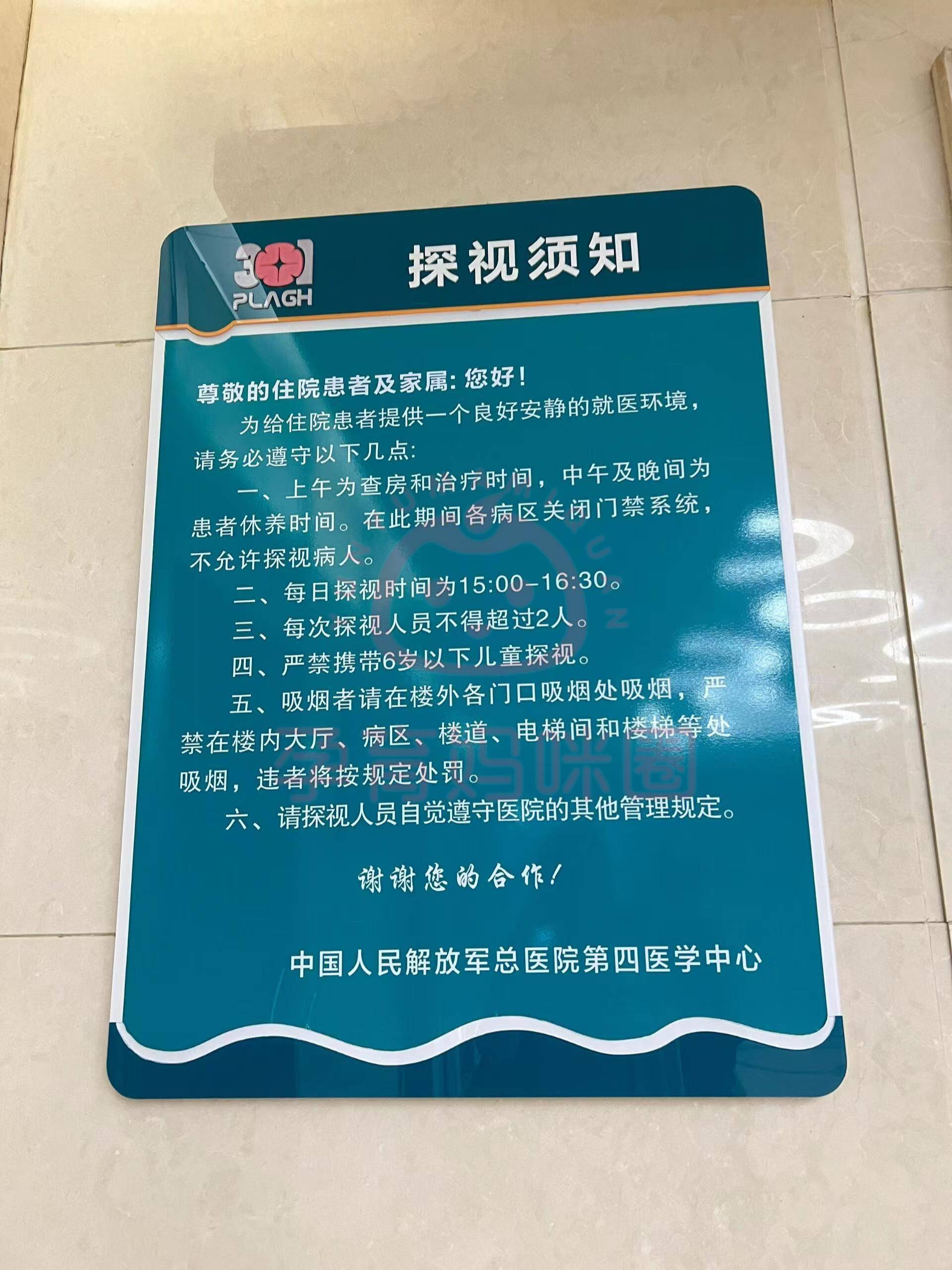 關于北京大學第三醫院全程代診含掛號慢病病情實時監測，及時調整方案的信息
