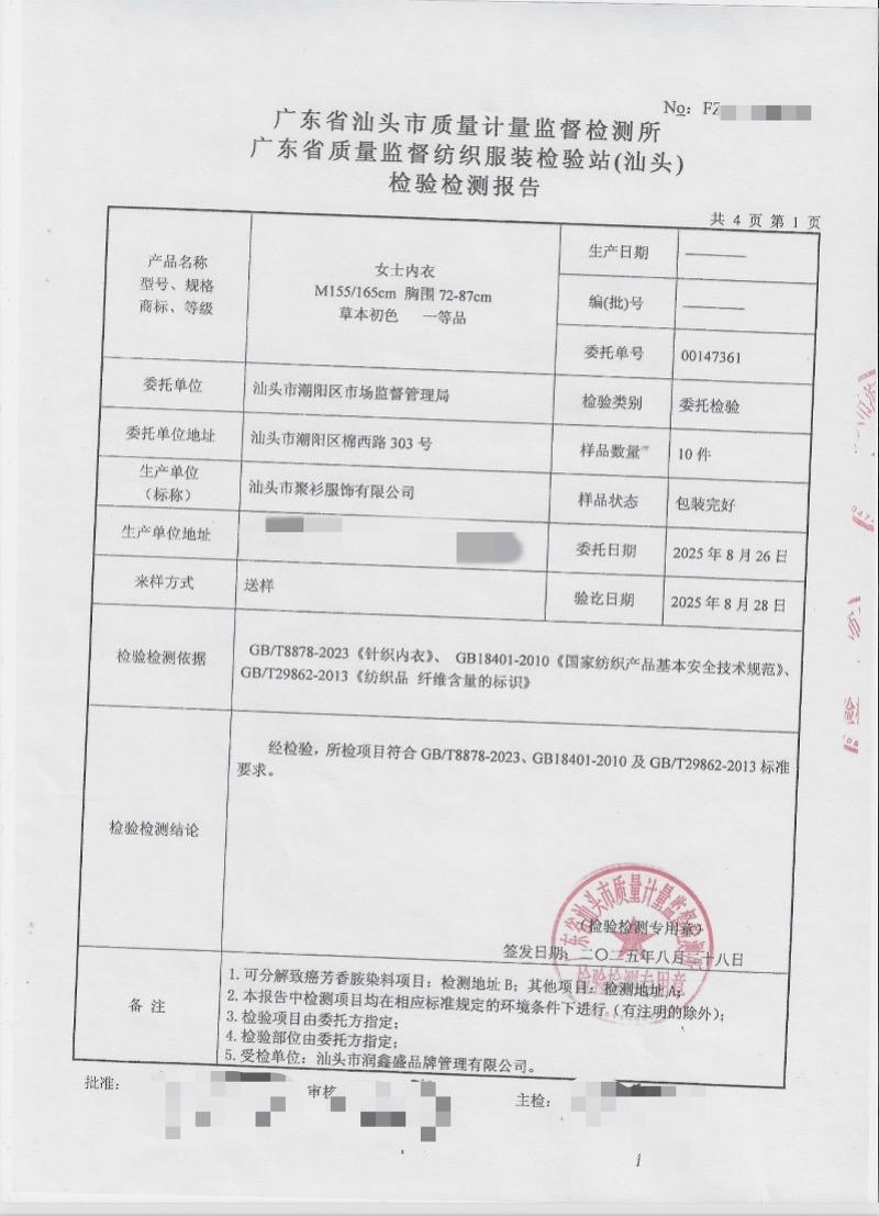 草本初色陷"虫内衣"风波:消费者称拆封见虫 品牌称送检合格(图2)